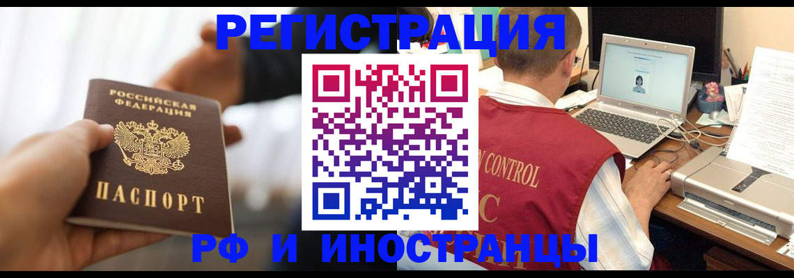 прописка паспорт в Шелехове