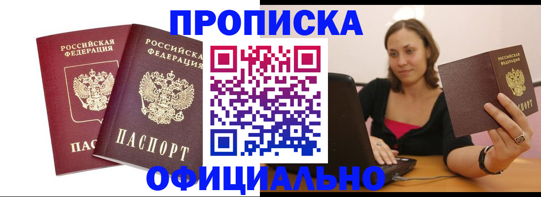 временная регистрация в Шелехове