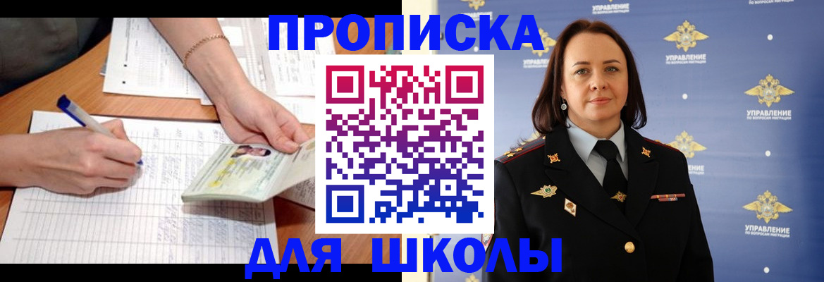 временная регистрация купить в Шелехове