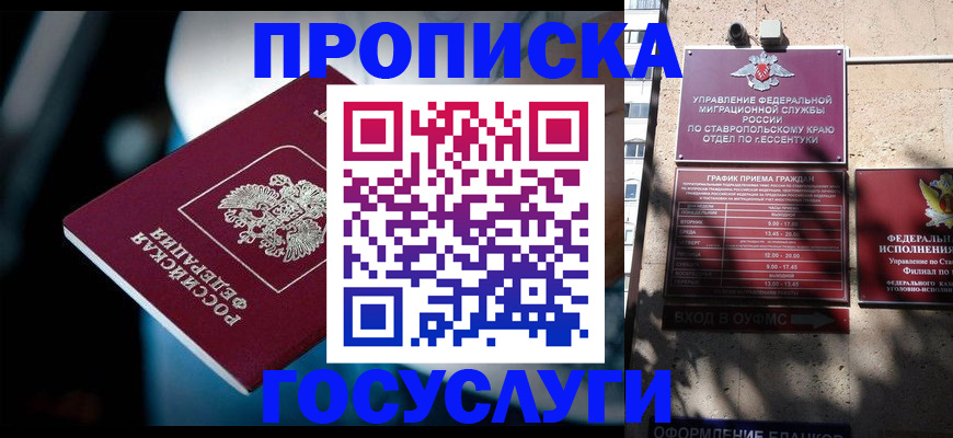 временная регистрация купить в Шелехове