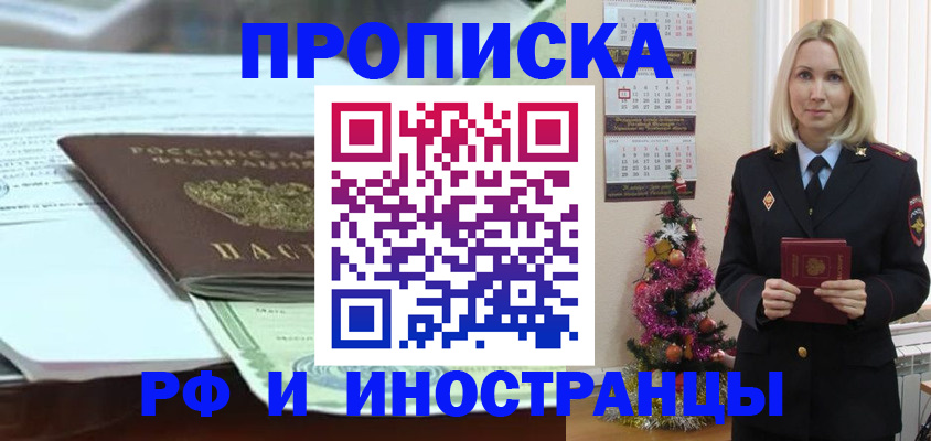 временная регистрация в квартире в Шелехове