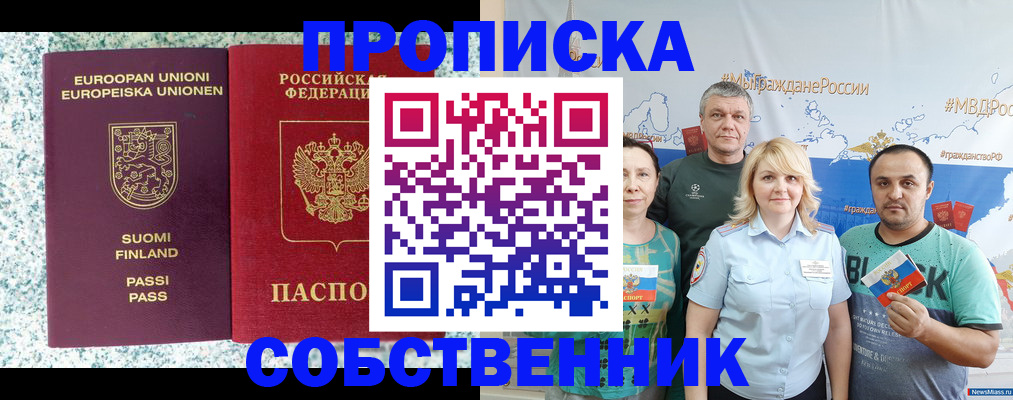 прописка для военкомата в Шелехове